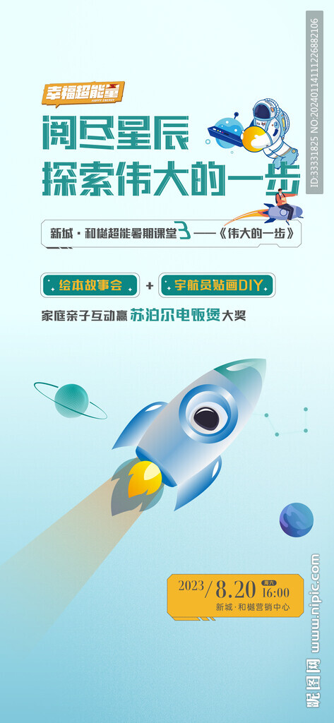 宇航員航天活動海報