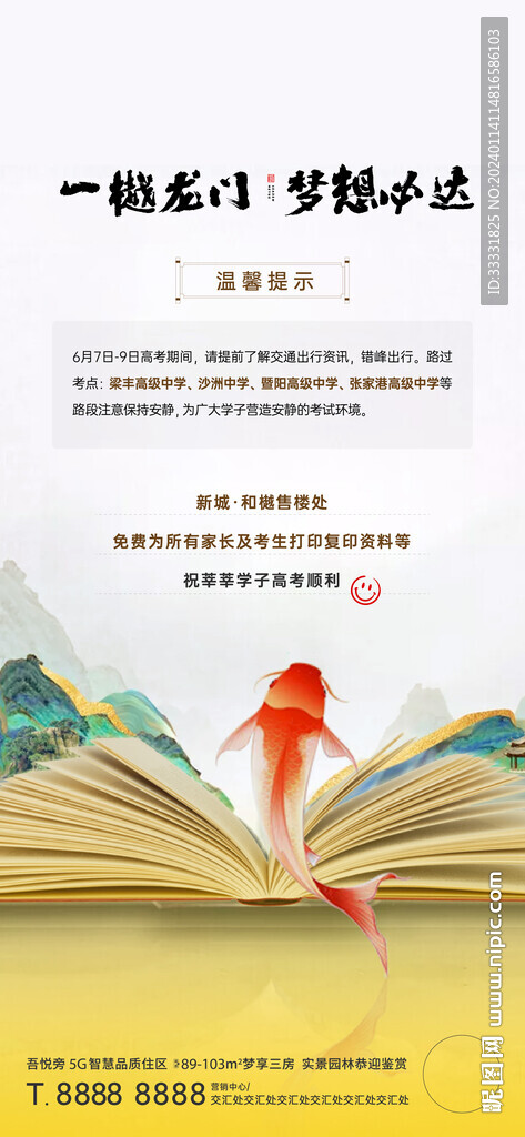 地產(chǎn)高考海報(bào)