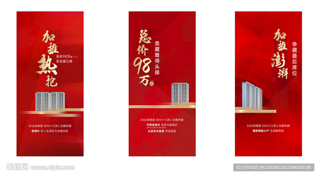 地產熱銷加推