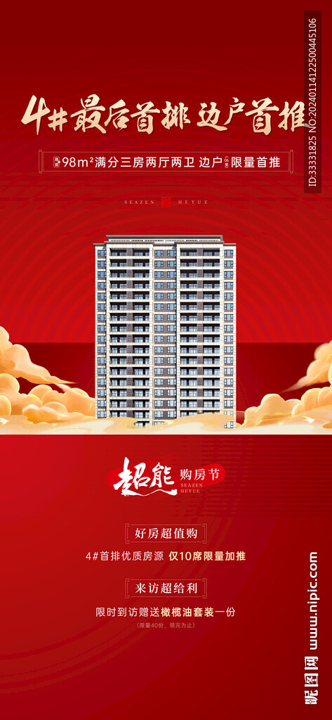 地產熱銷加推