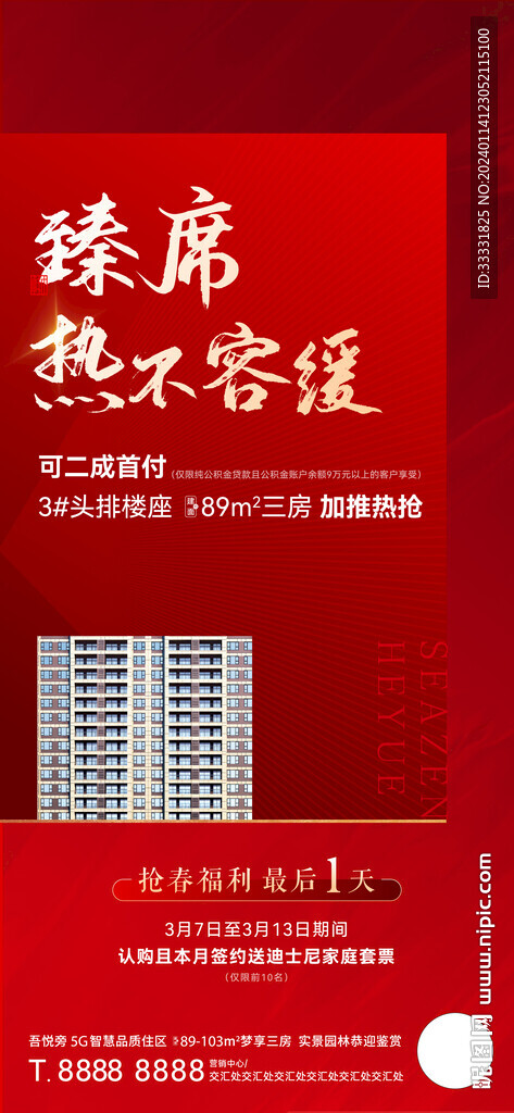 地產(chǎn)熱銷