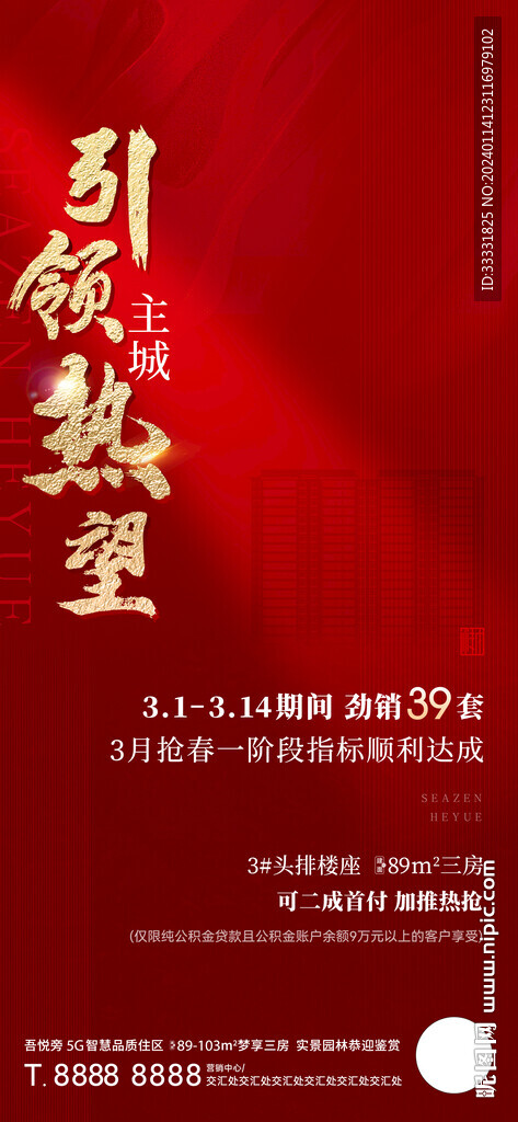 地產(chǎn)熱銷