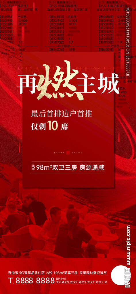地產(chǎn)熱銷
