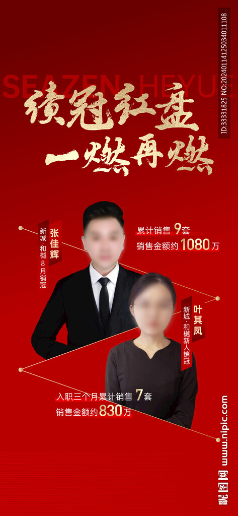 銷冠海報