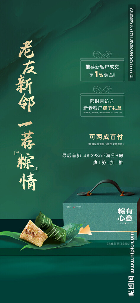 地產(chǎn)端午節(jié)送粽子