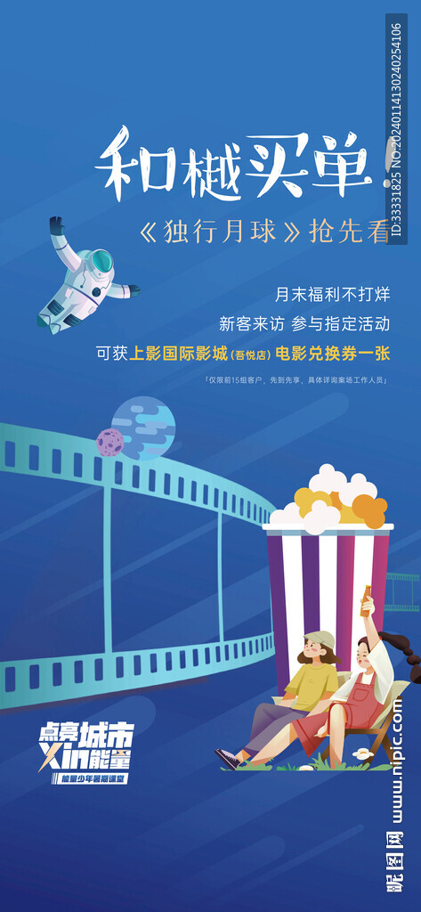 觀影活動海報