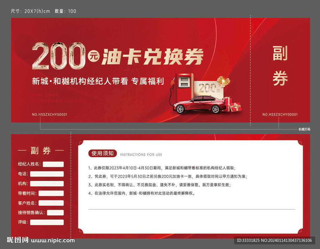 加油卡兌換券