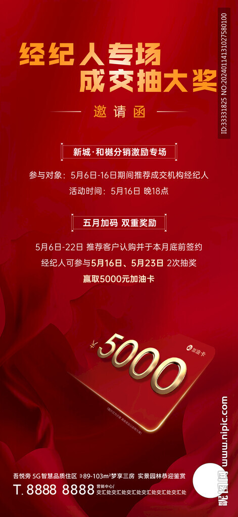 送加油卡禮品海報(bào)