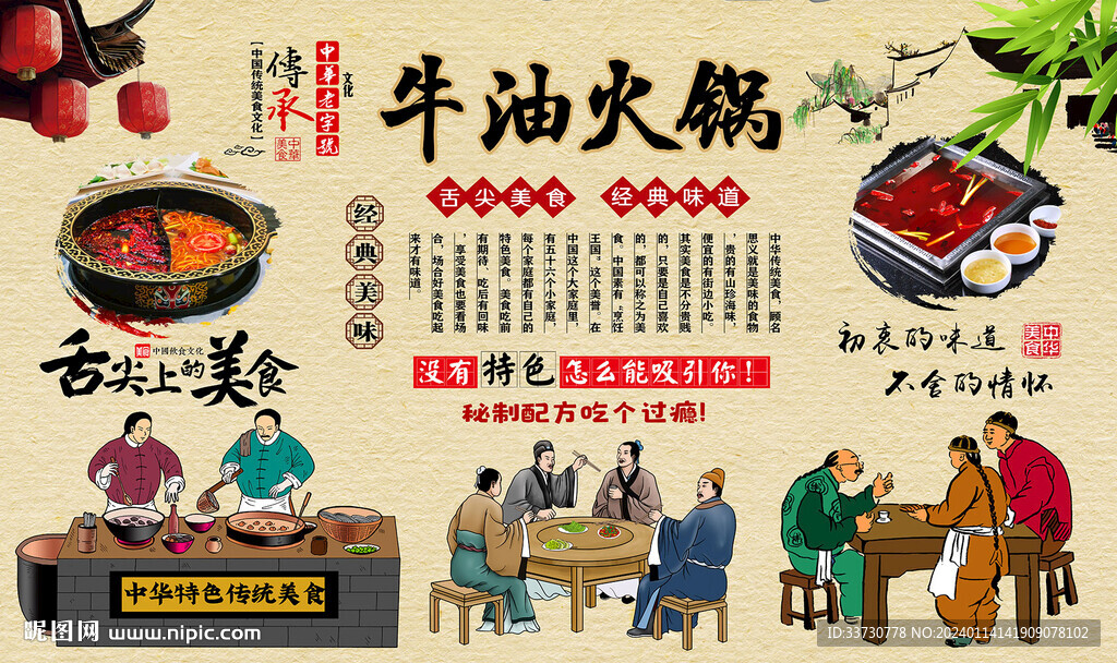 牛油火鍋
