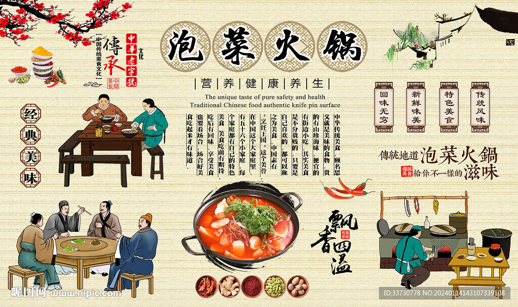泡菜火鍋