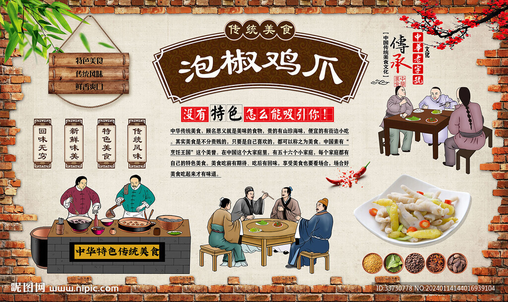 泡椒雞爪