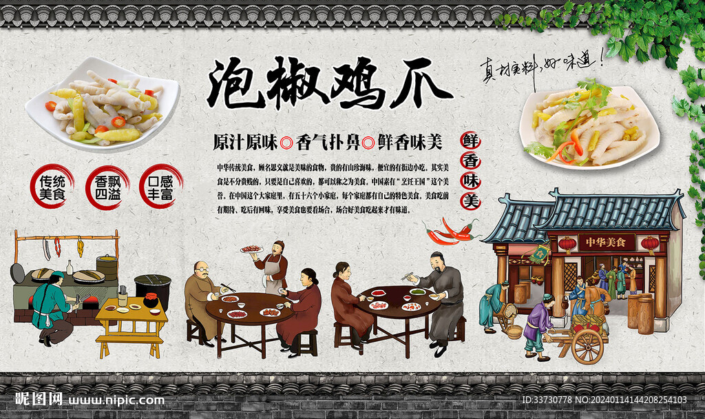 泡椒雞爪