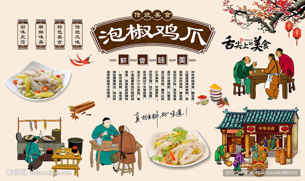 泡椒雞爪