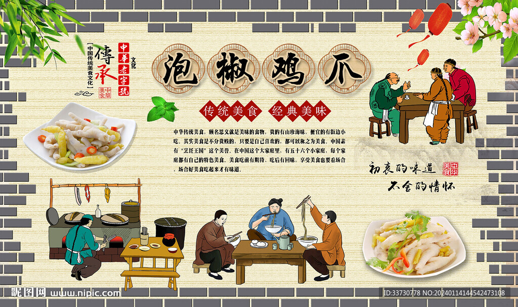 泡椒雞爪
