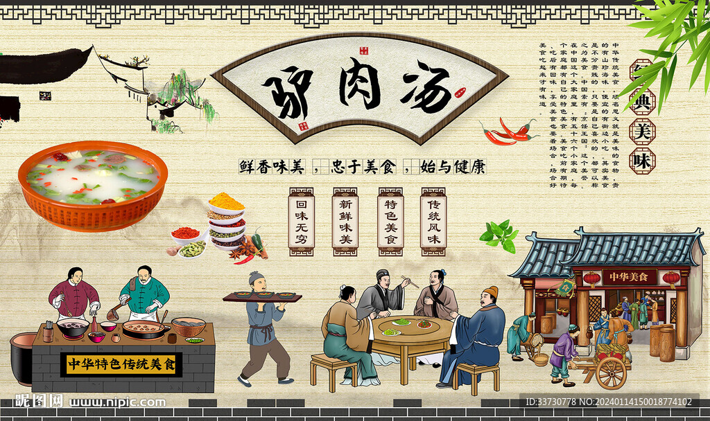 驢肉湯