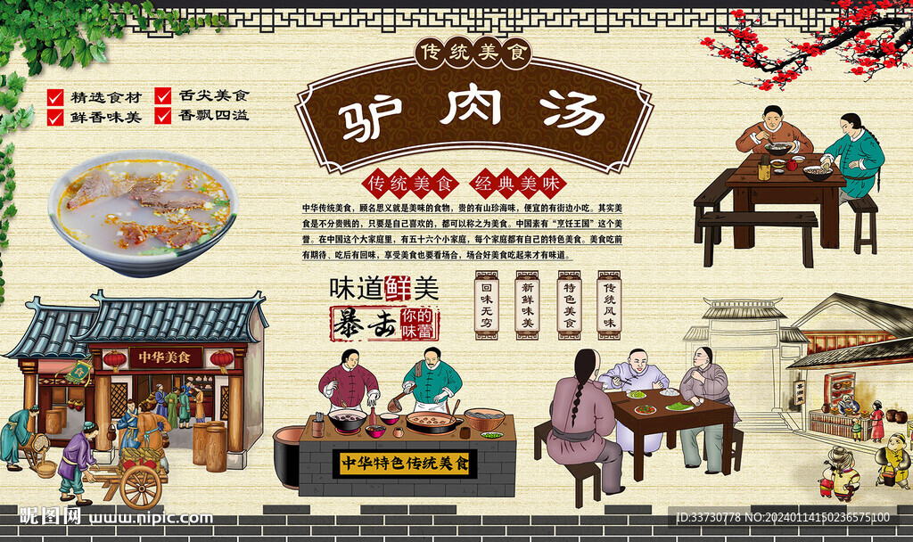 驢肉湯