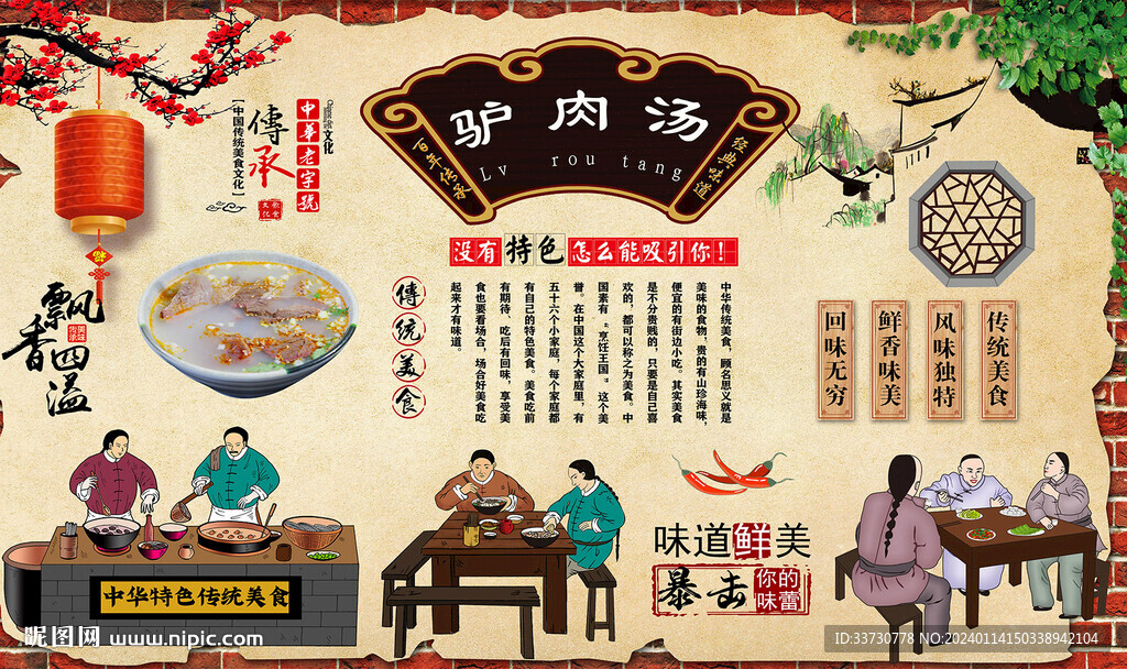 驢肉湯