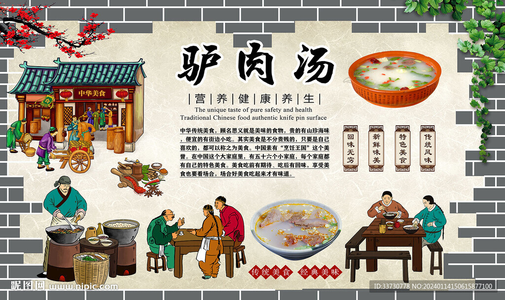 驢肉湯