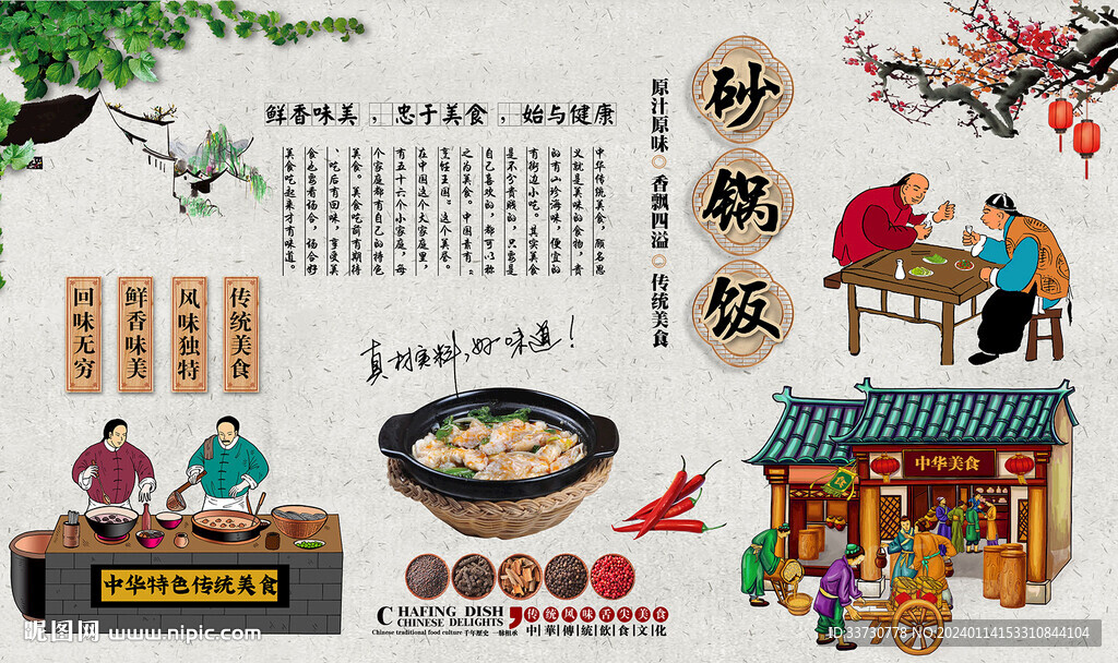砂鍋飯