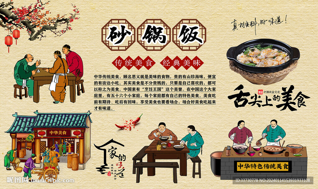 砂鍋飯