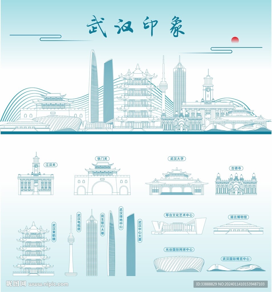 武漢