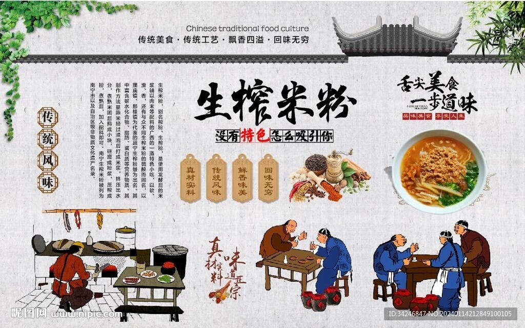 生榨米粉