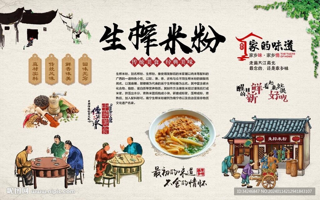 生榨米粉