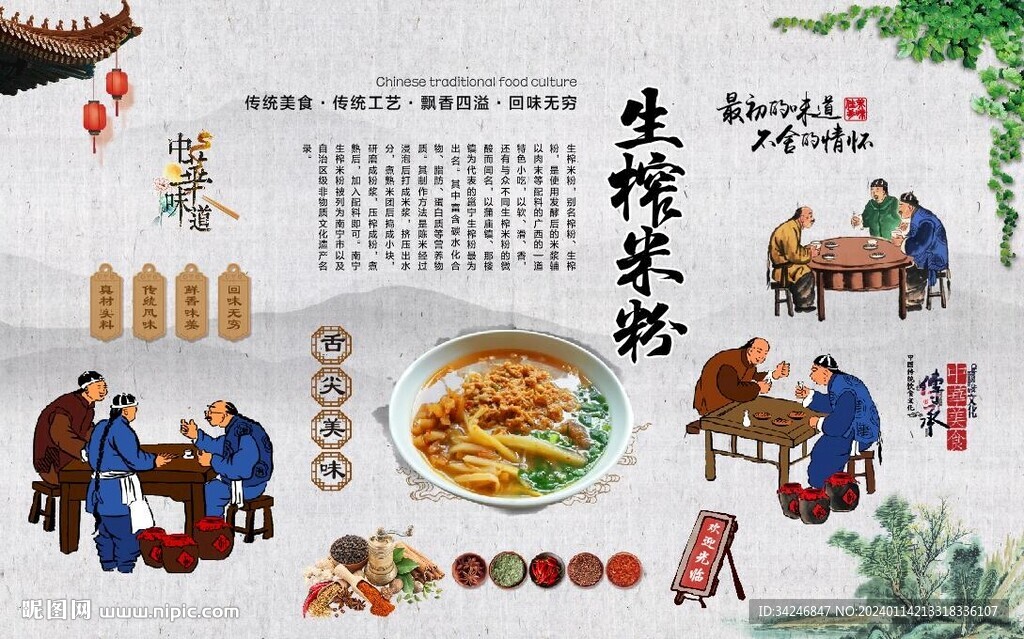 生榨米粉