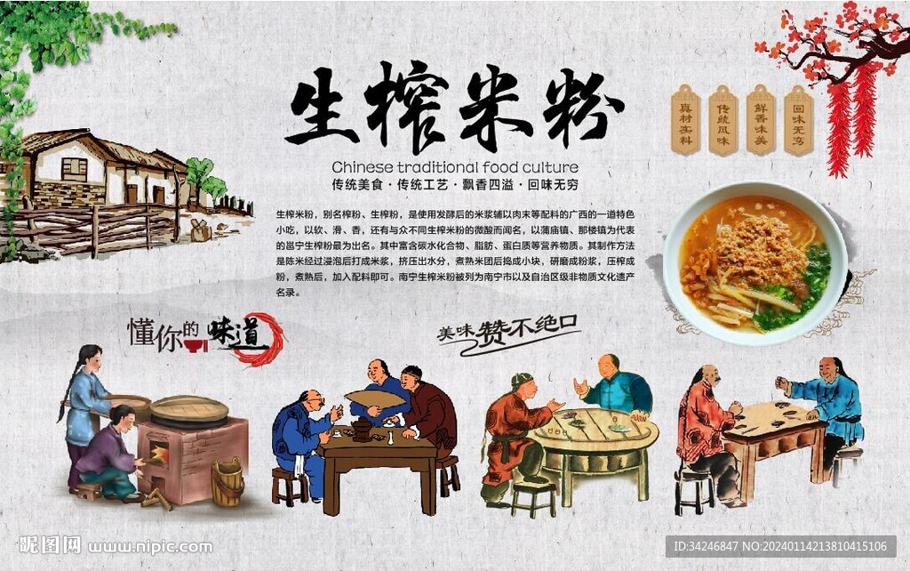 生榨米粉