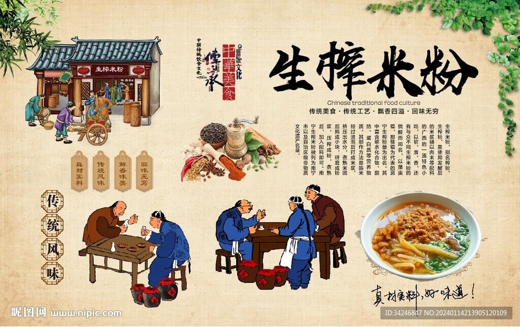 生榨米粉