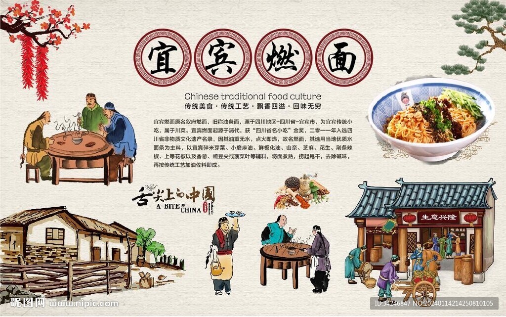 宜賓燃面