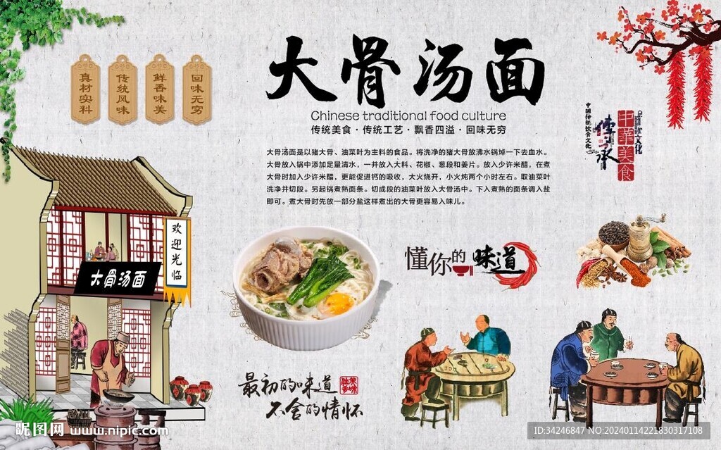 大骨湯面