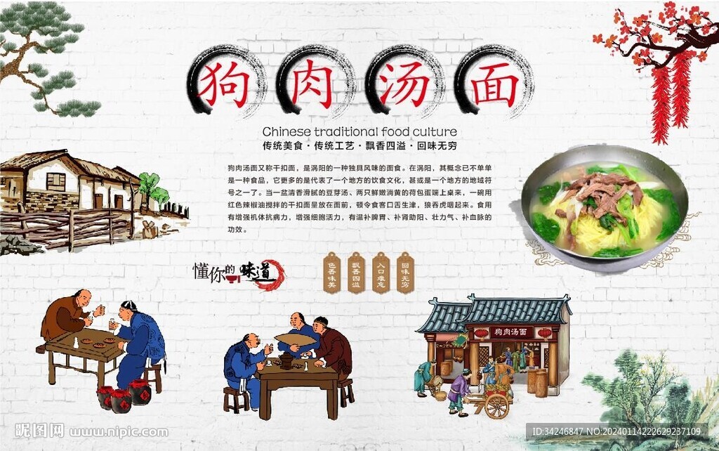 狗肉湯面