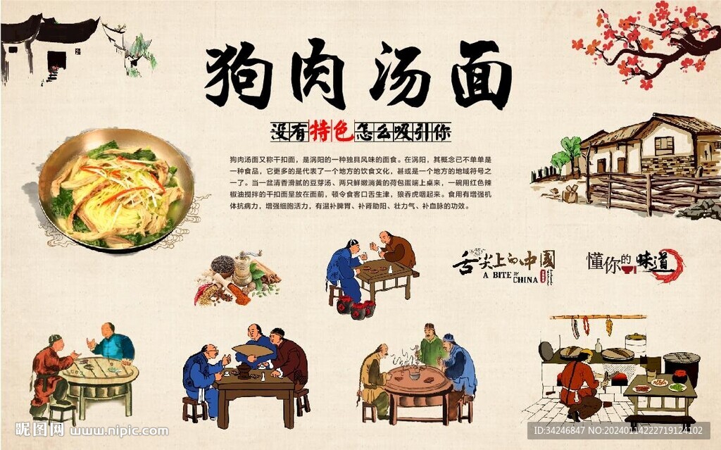 狗肉湯面
