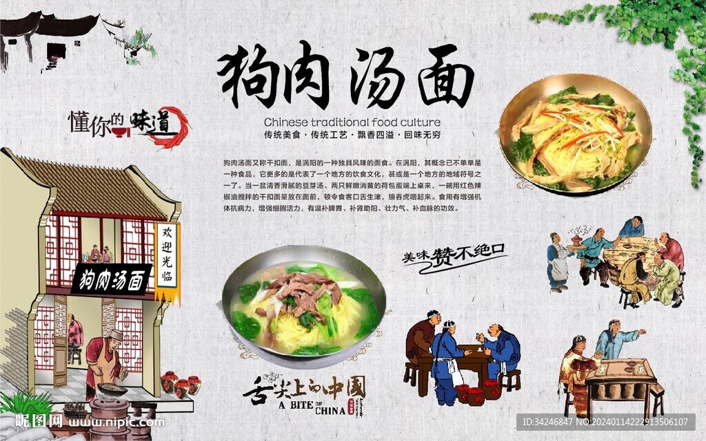 狗肉湯面