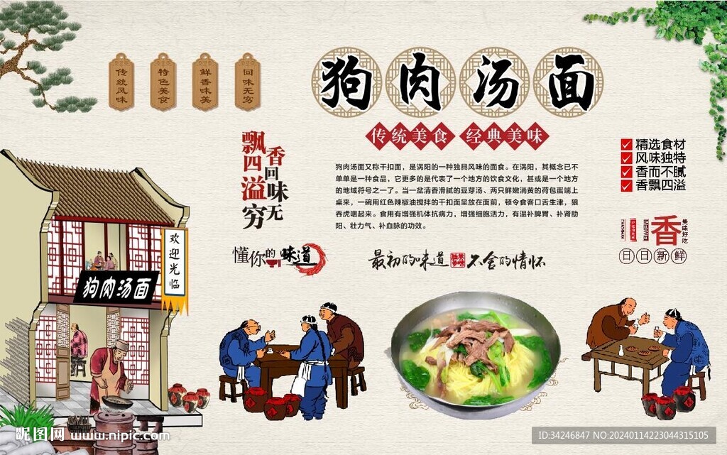 狗肉湯面