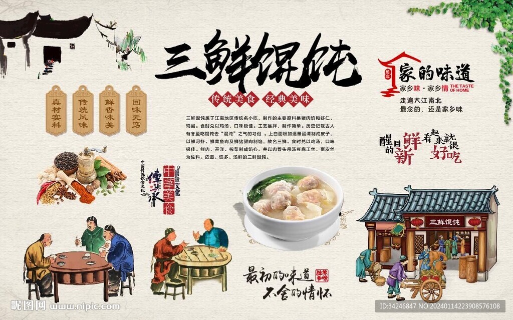 三鮮餛飩