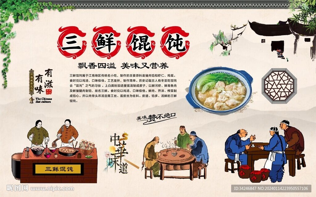 三鮮餛飩