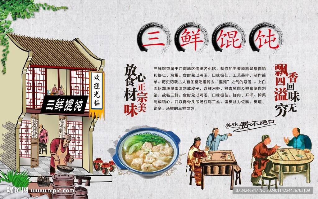 三鮮餛飩