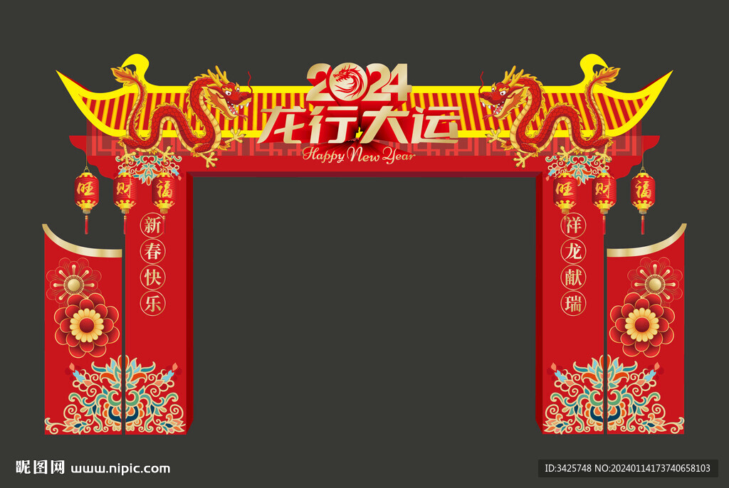 2024龍年拱門(mén)