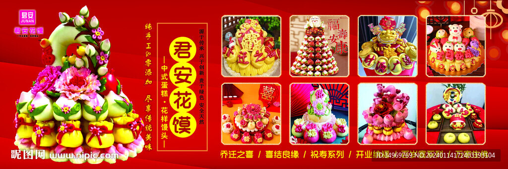 花饃