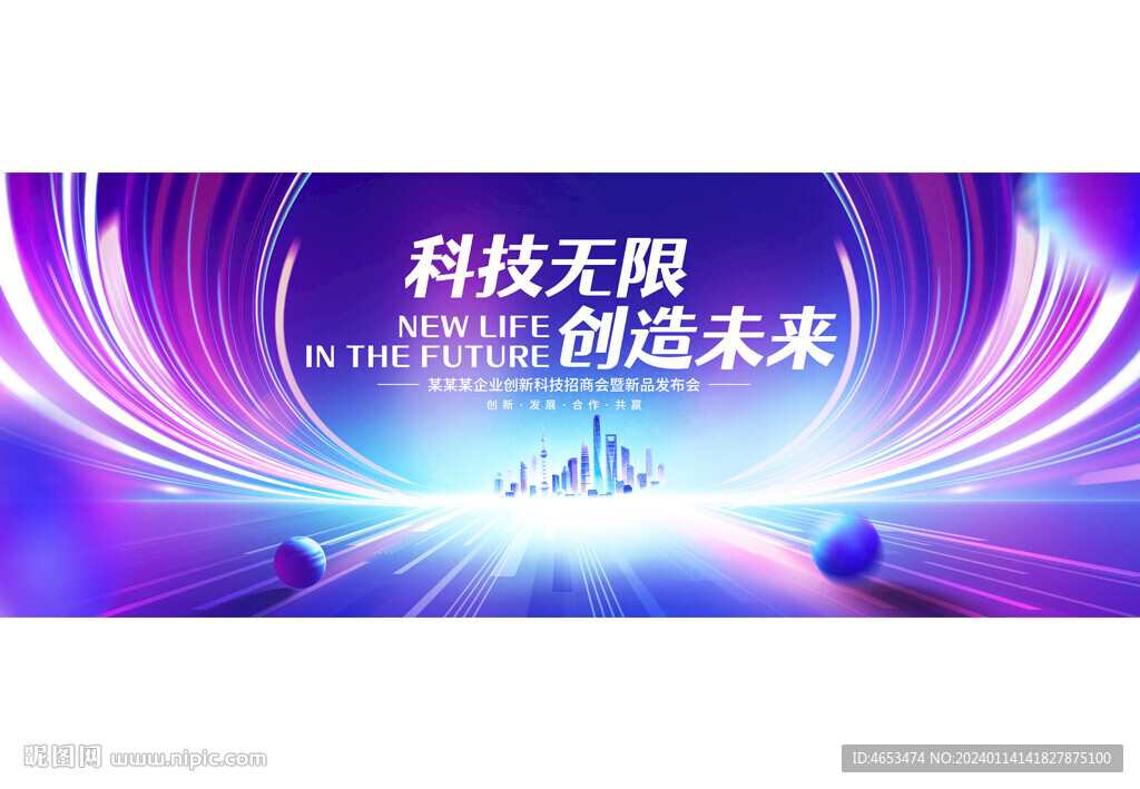 科技kv未來科技KV藍色背景