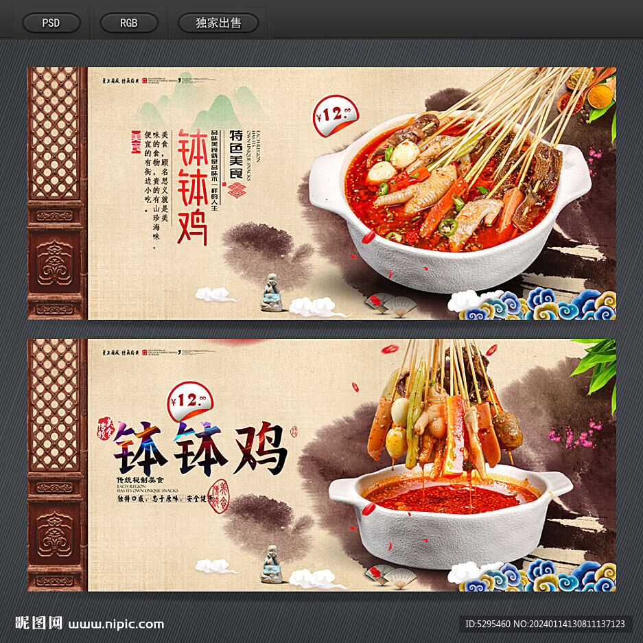 缽缽雞
