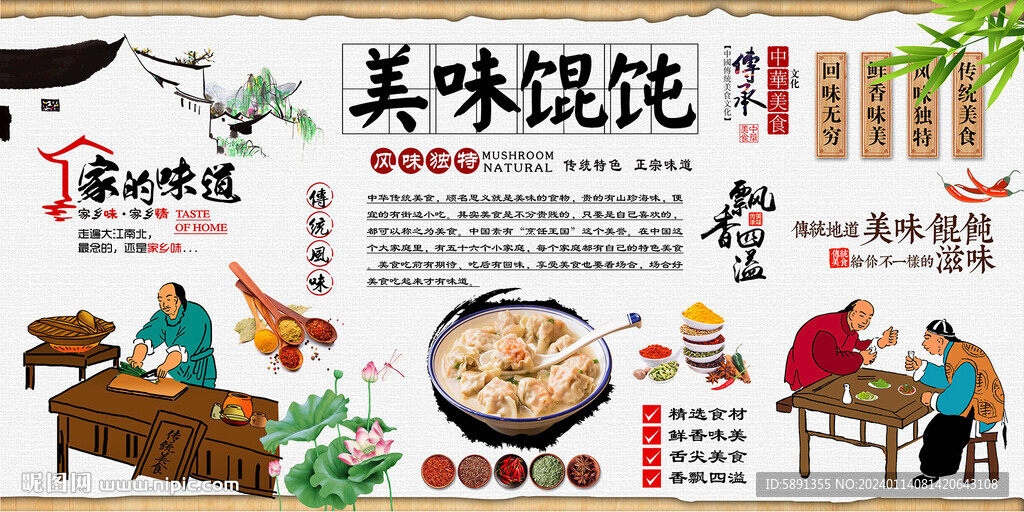 美味餛飩背景墻
