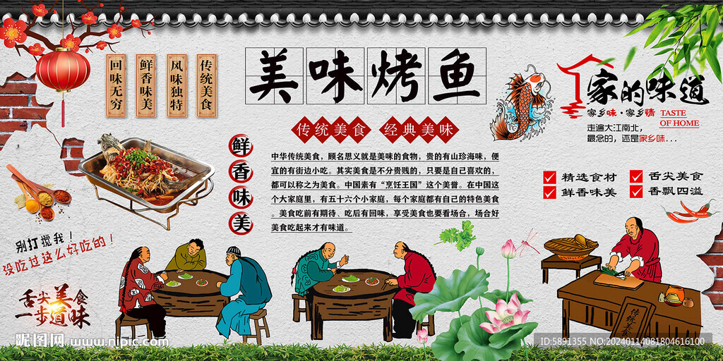 美味烤魚