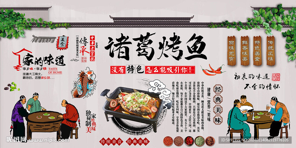 諸葛烤魚