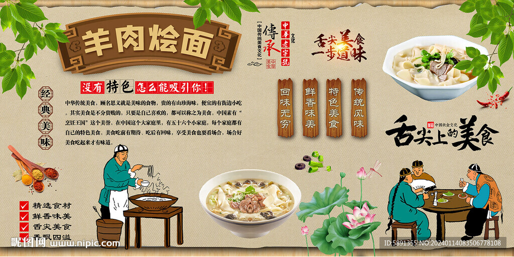 羊肉燴面背景墻
