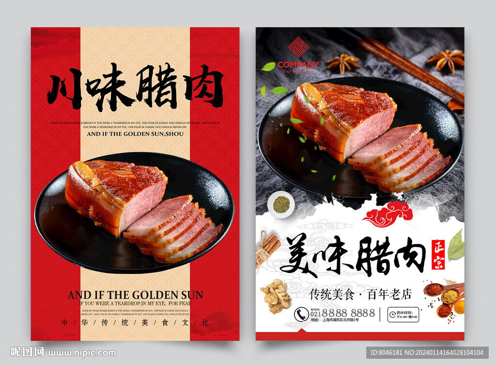 臘肉海報