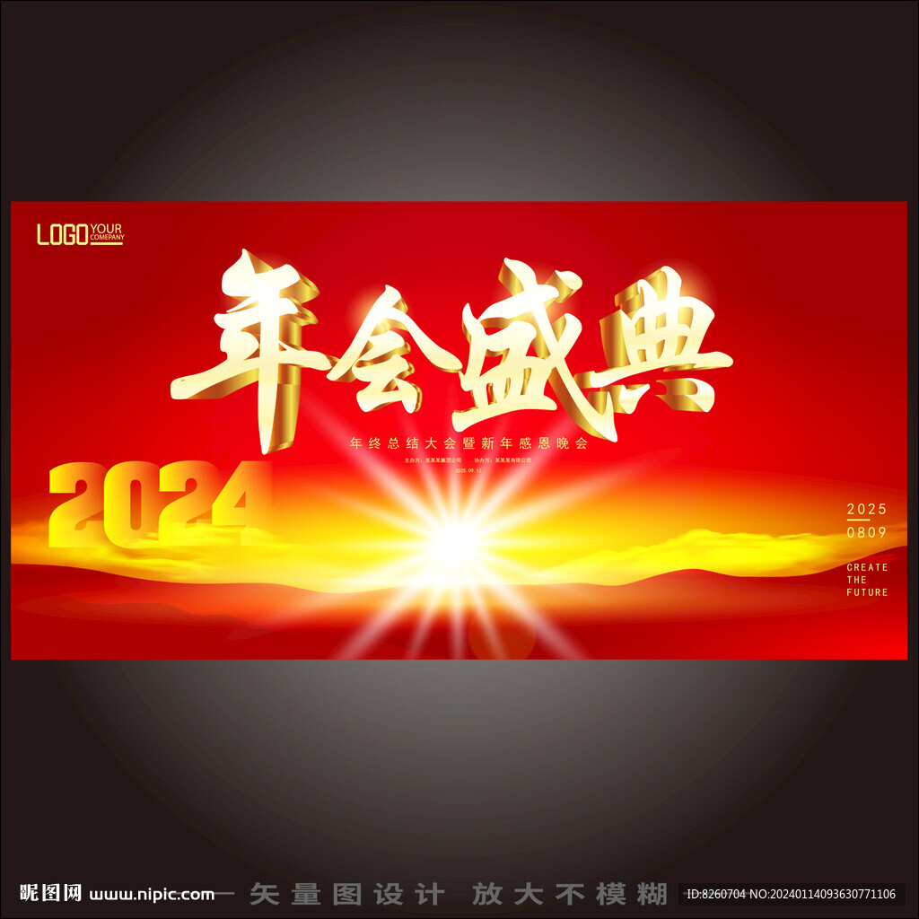 年會(huì)盛典頒獎(jiǎng)海報(bào)