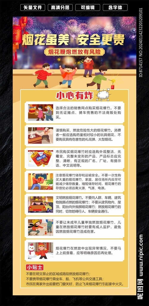 過年購買煙花爆竹要注意